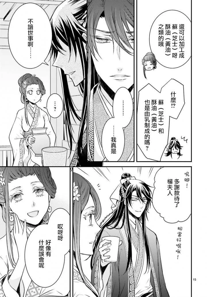 2话 第15页