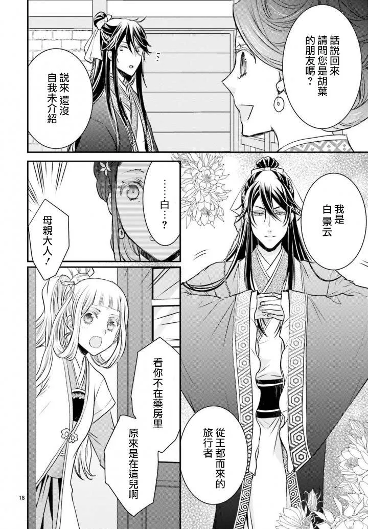 2话 第18页