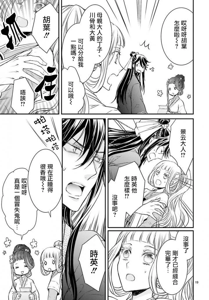 2话 第19页