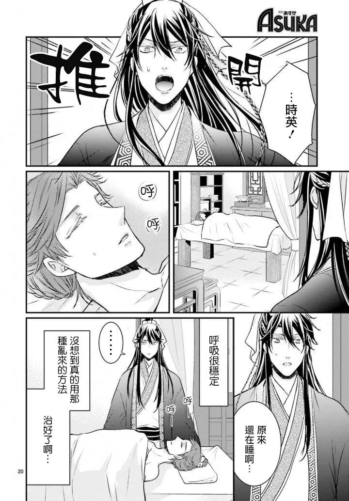 2话 第20页