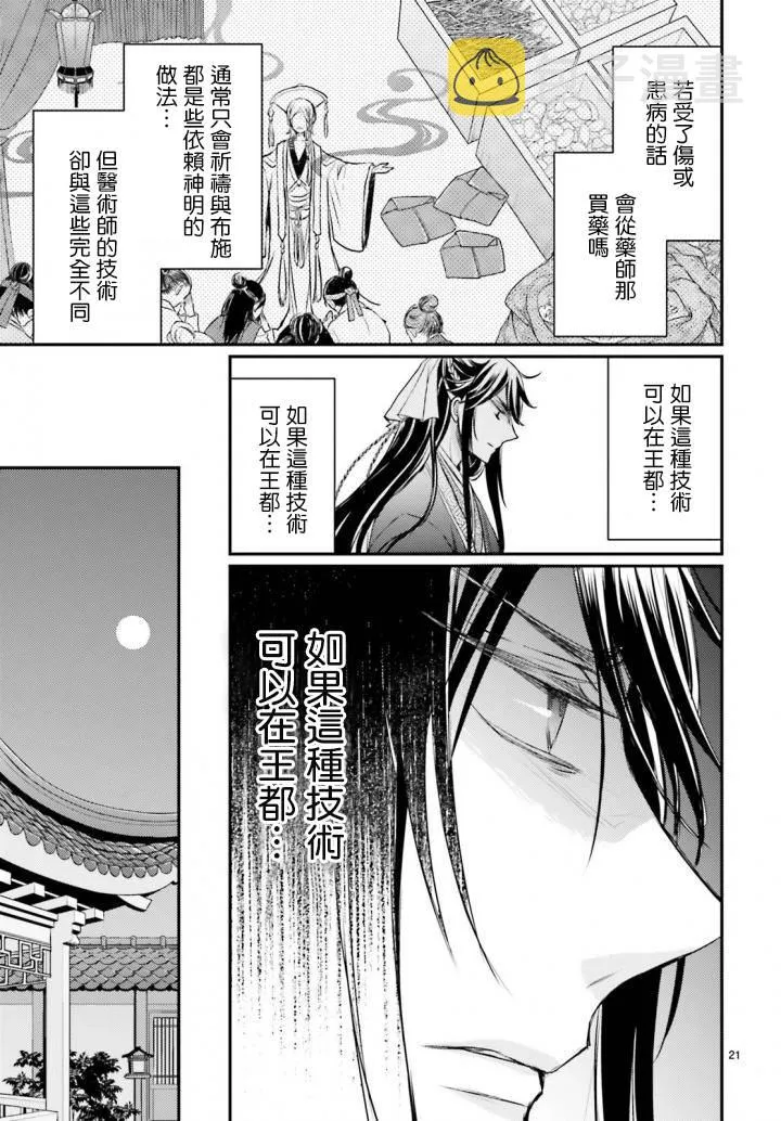 2话 第21页