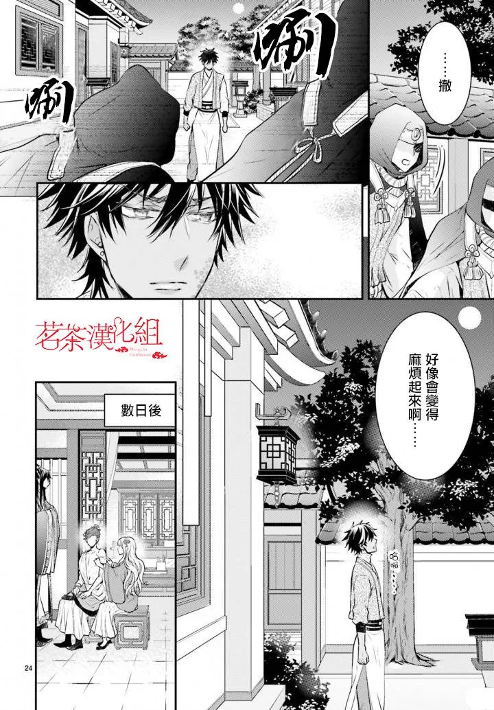 2话 第24页