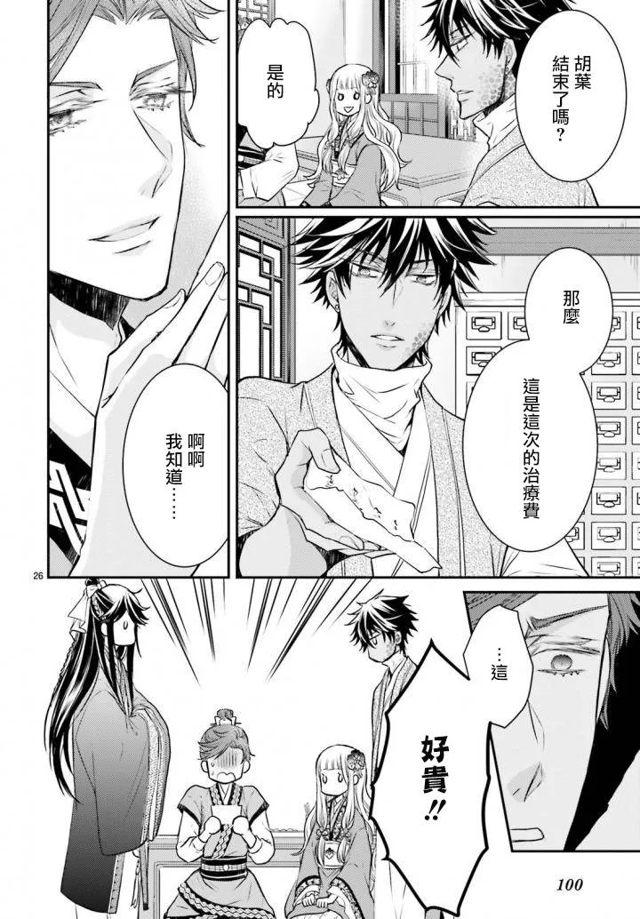 2话 第26页