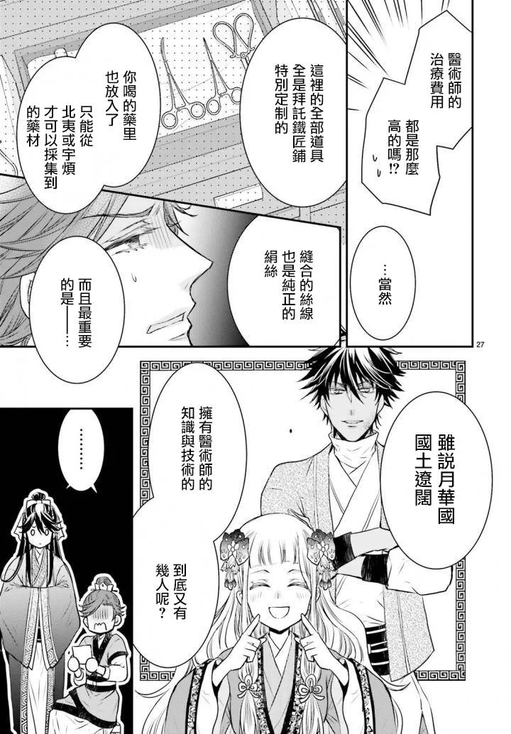 2话 第27页