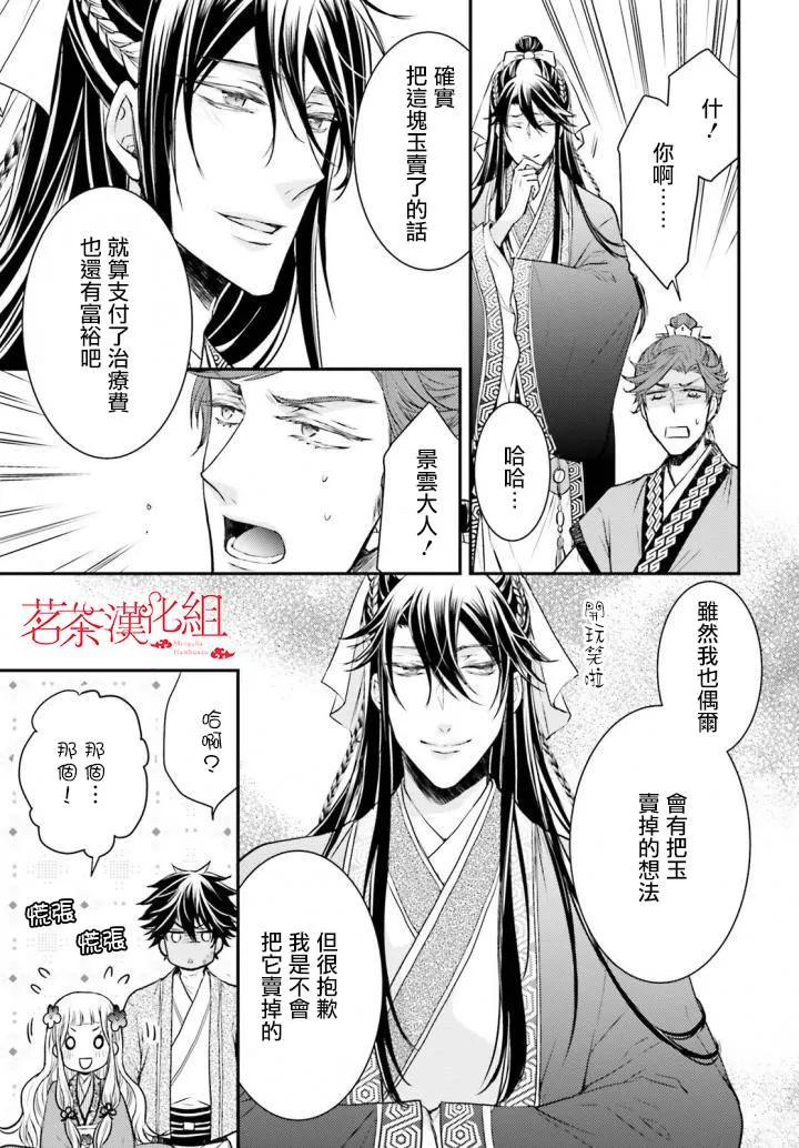 2话 第29页
