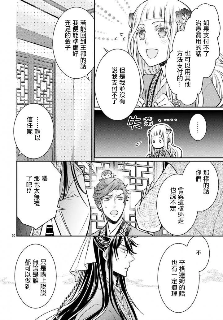 2话 第30页
