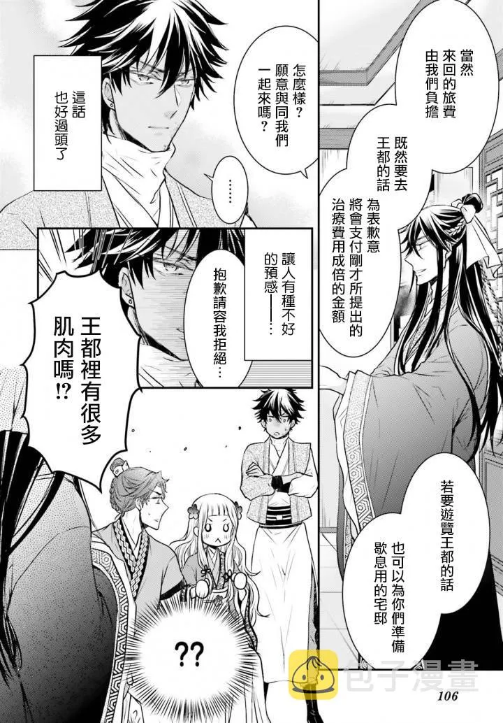 2话 第32页
