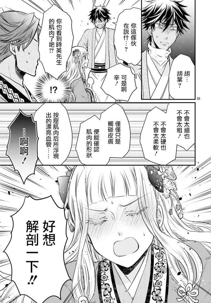 2话 第33页
