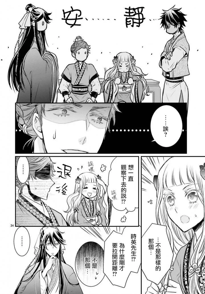 2话 第34页