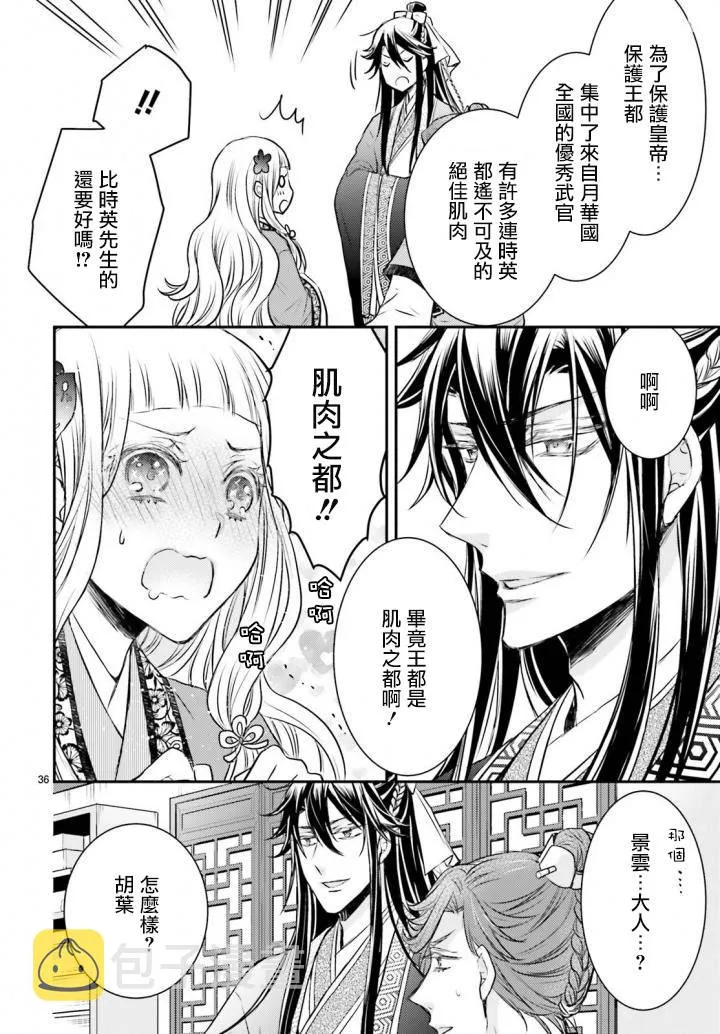 2话 第36页