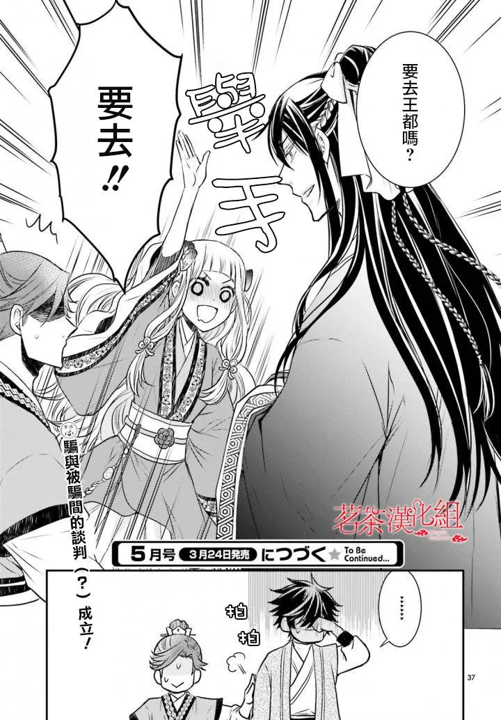 2话 第37页