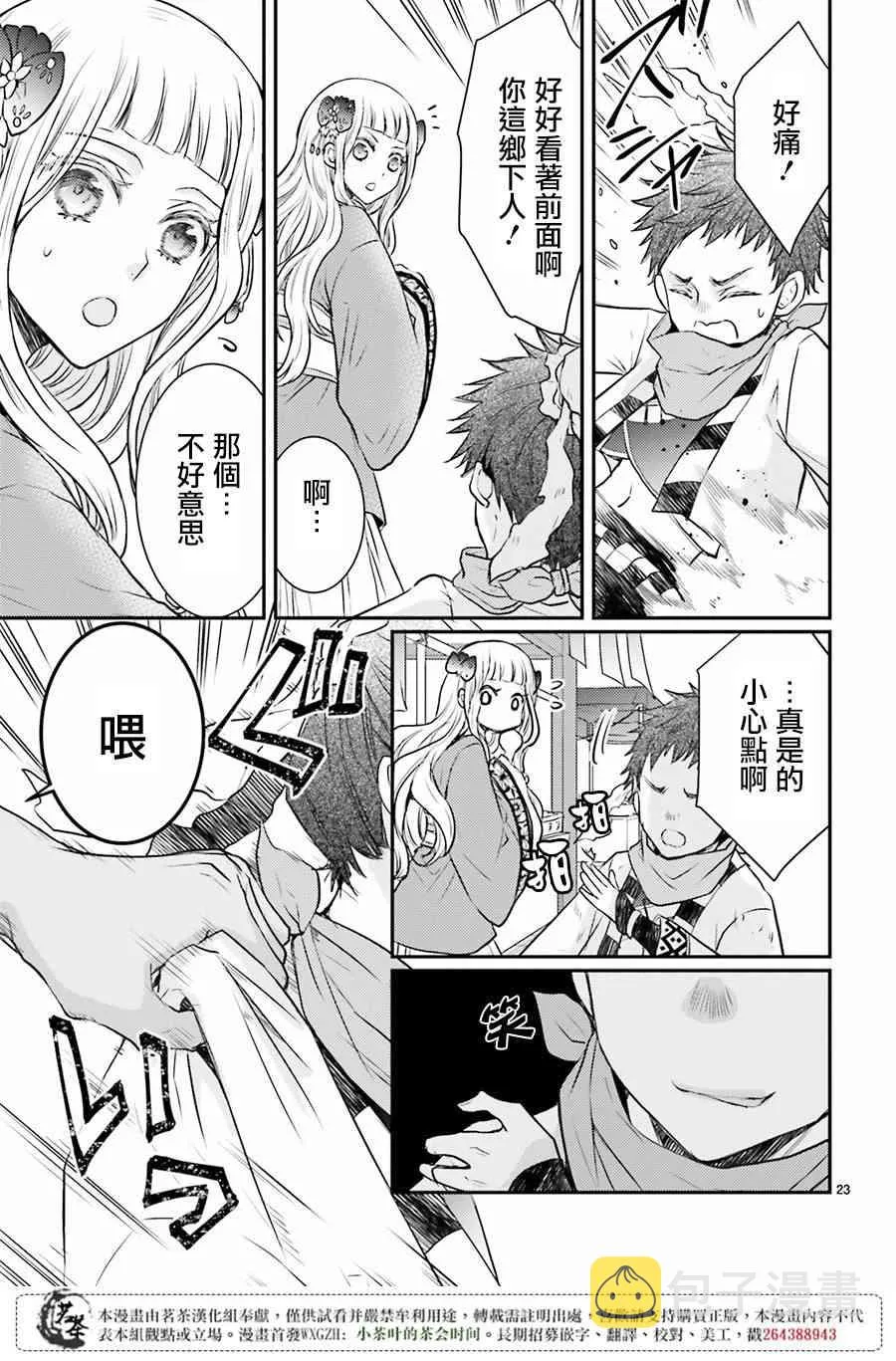 4话 第23页