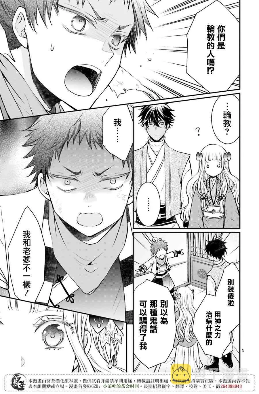 5话 第3页