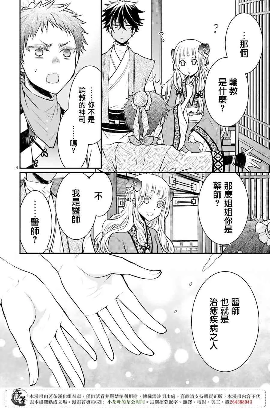 5话 第4页