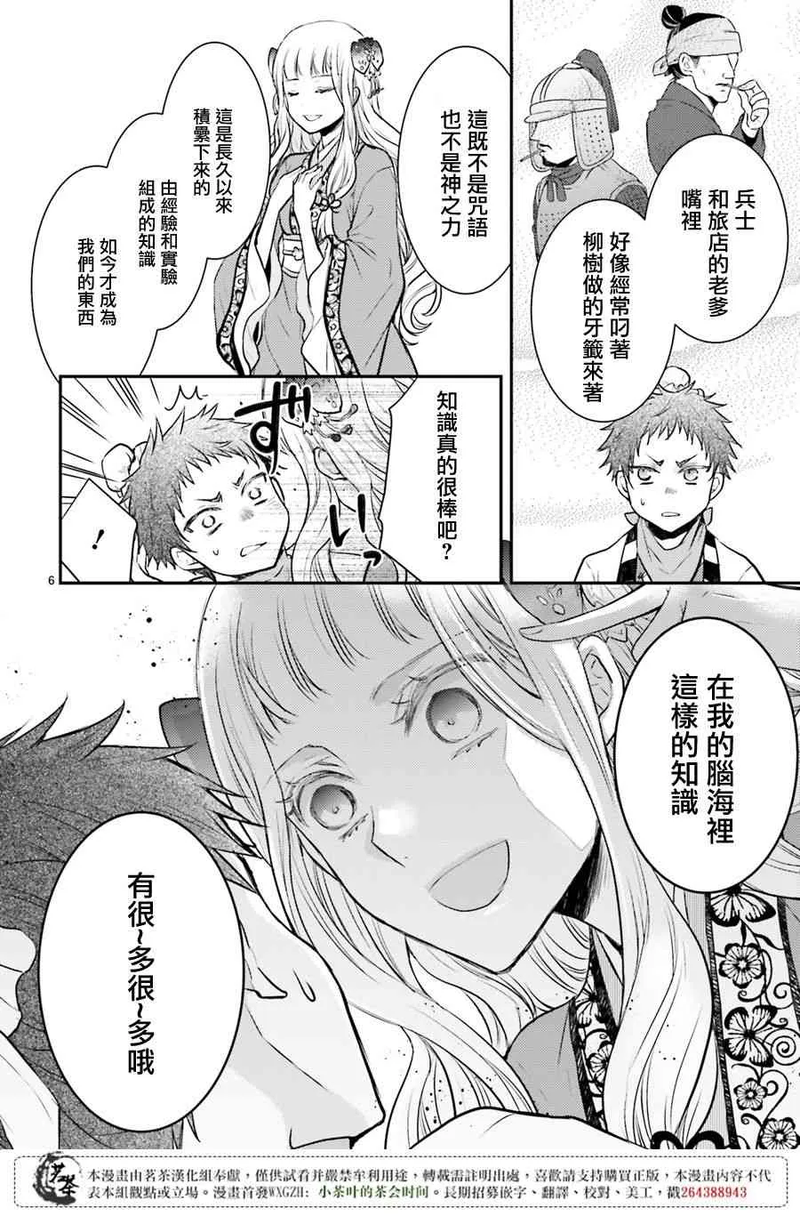 5话 第6页
