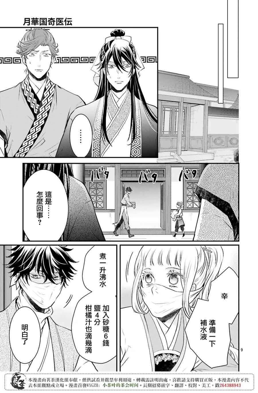 5话 第9页
