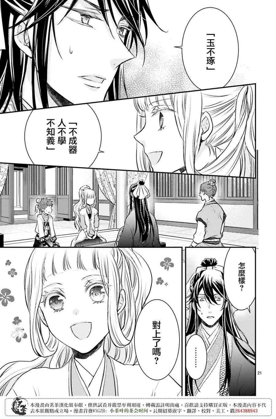 5话 第21页