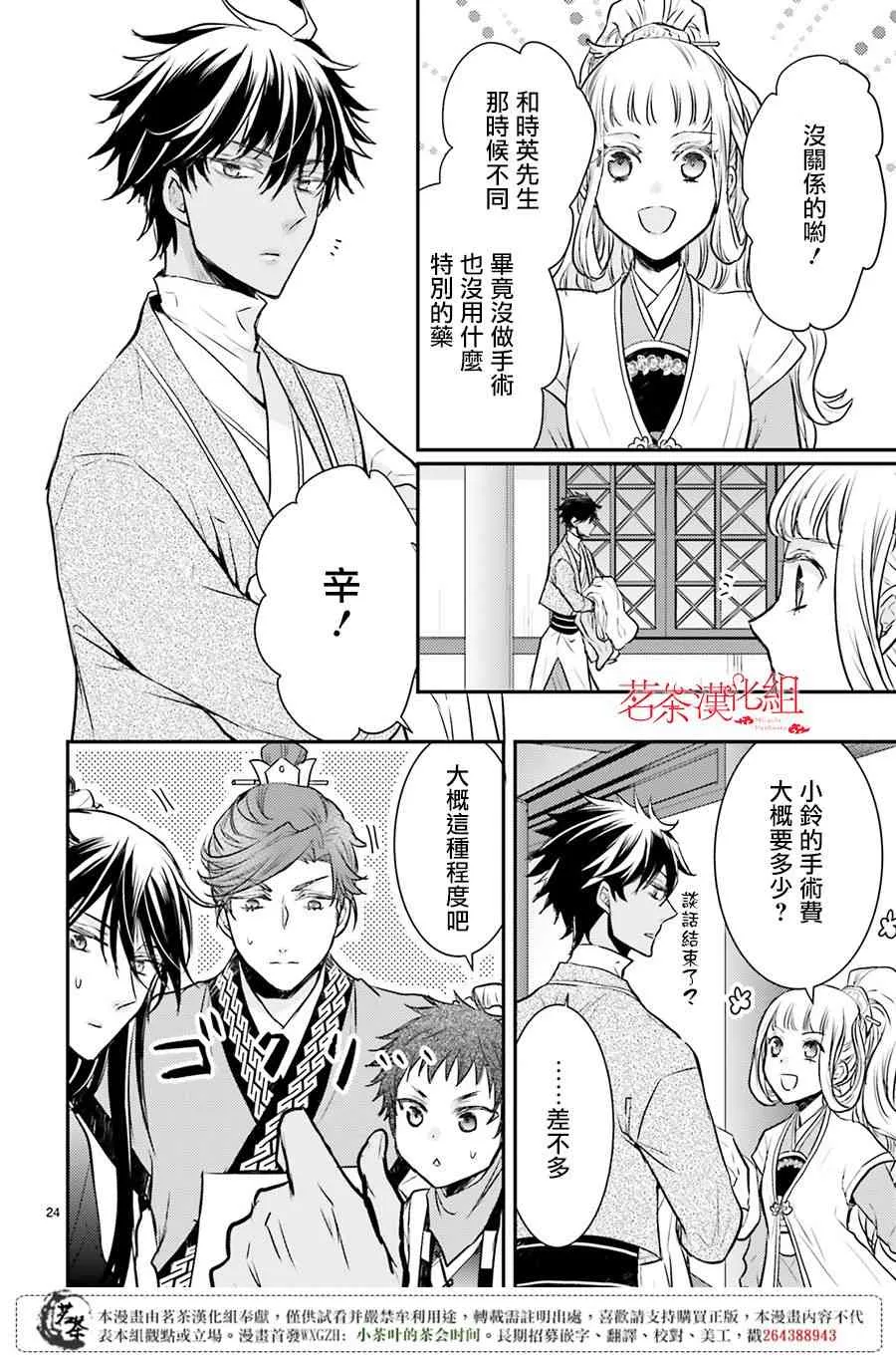 5话 第24页