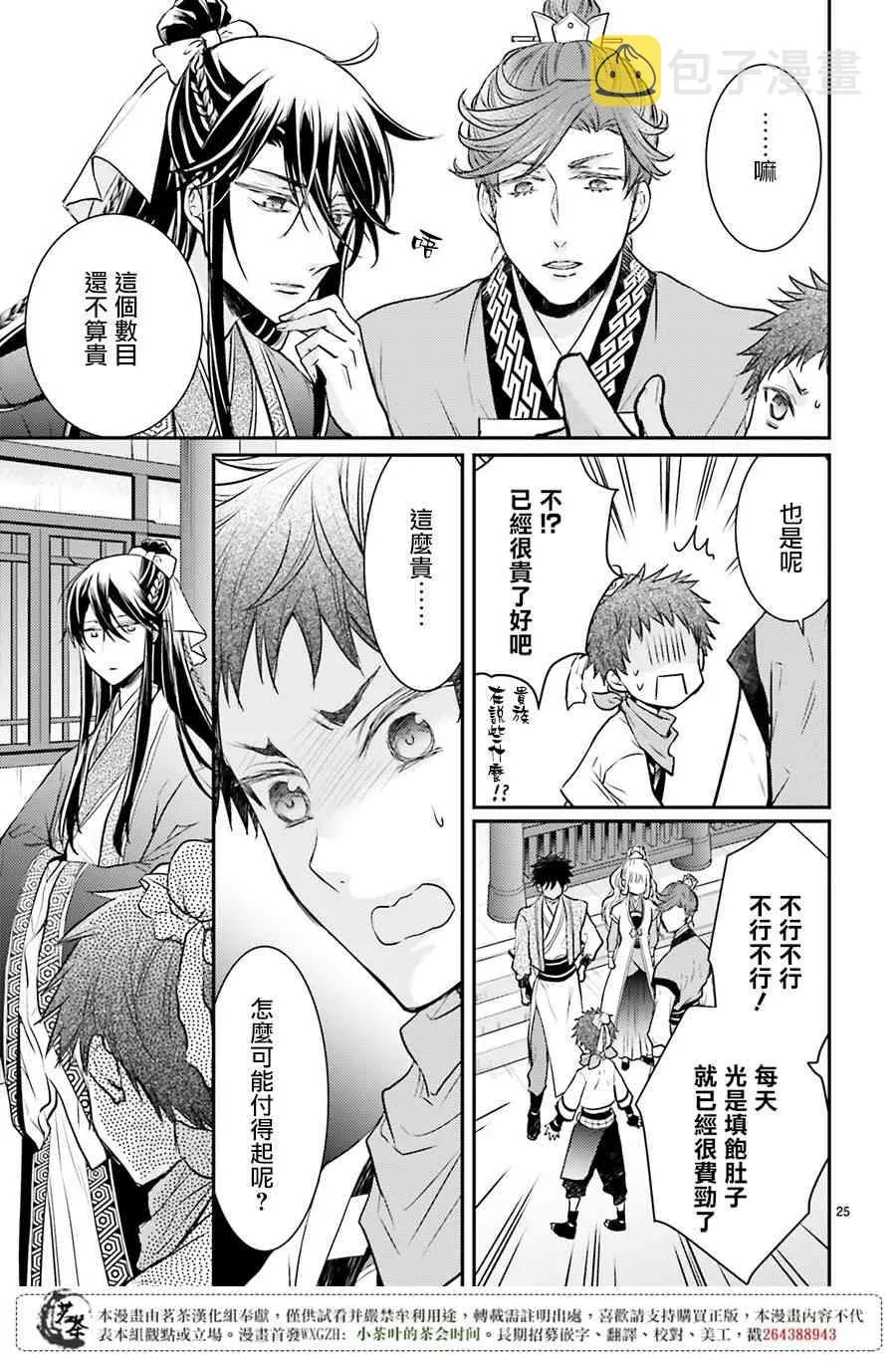 5话 第25页