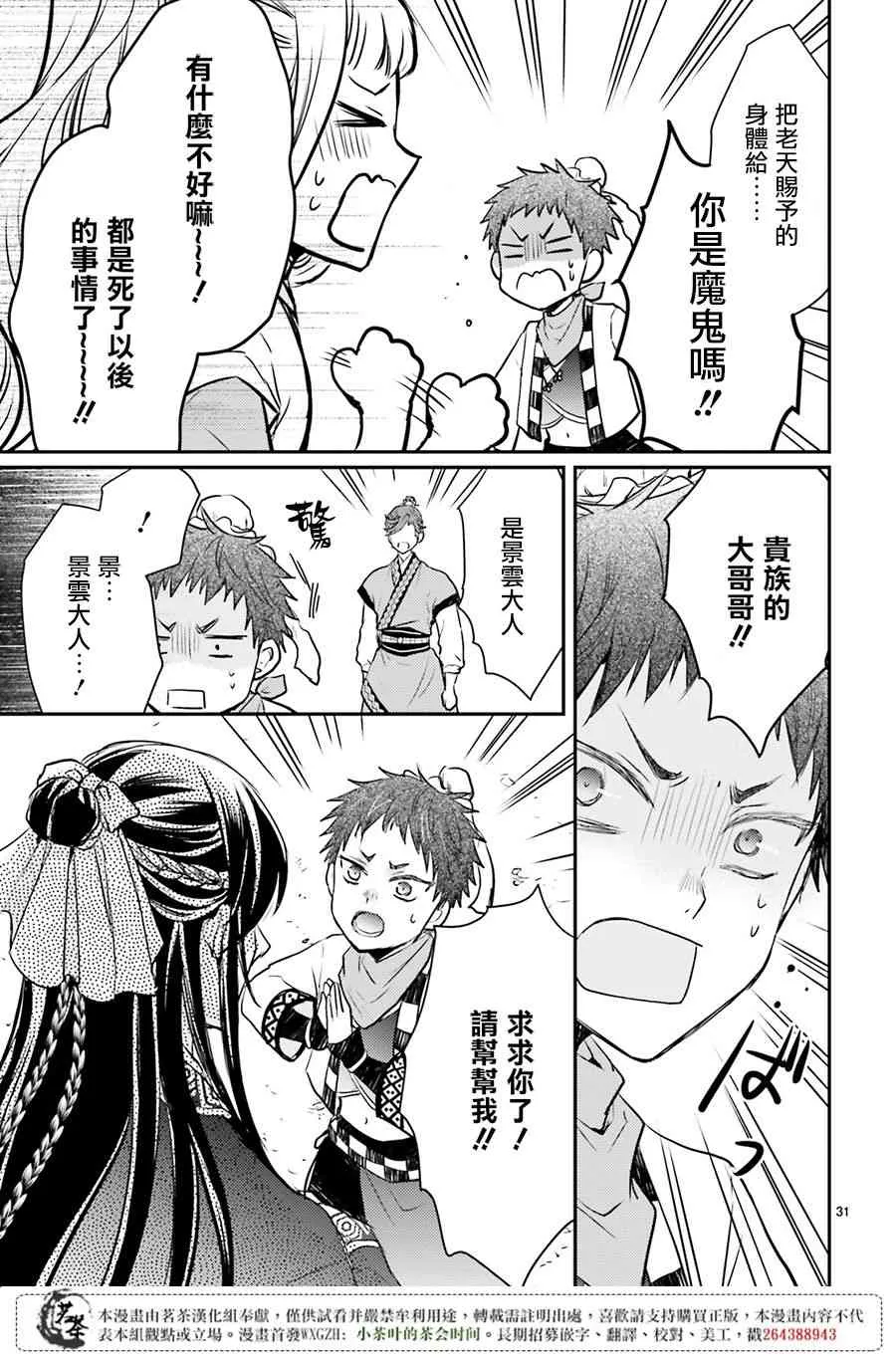 5话 第31页