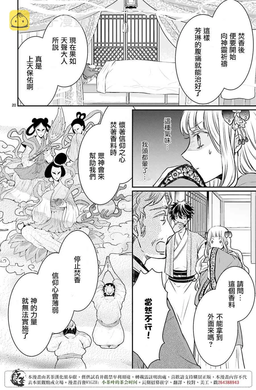 6话 第21页