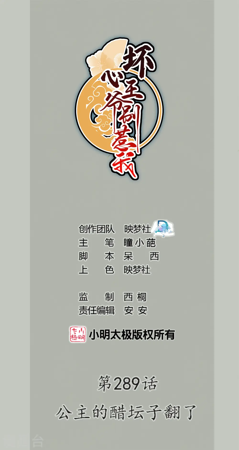 第289话 公主的醋坛子翻了 第1页