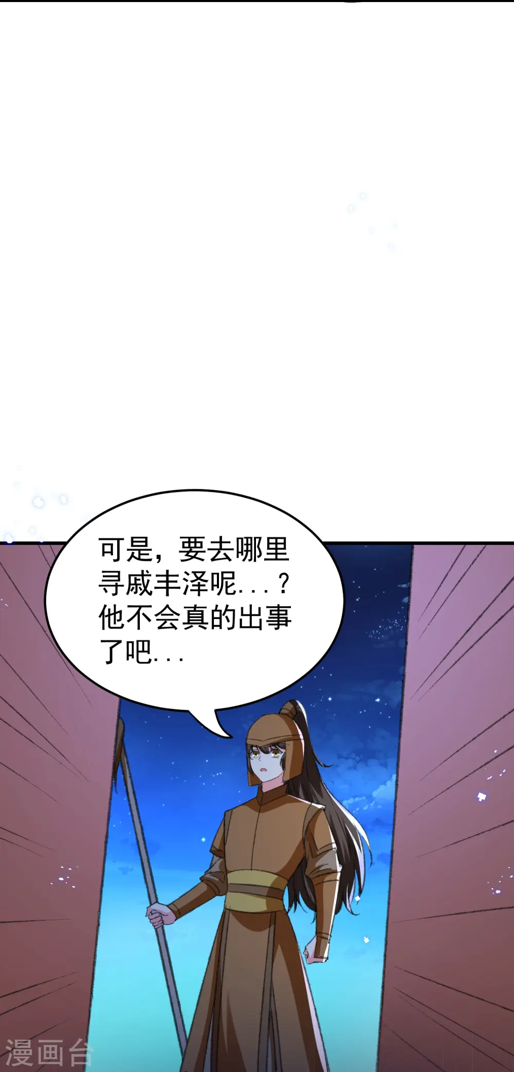 第289话 公主的醋坛子翻了 第4页