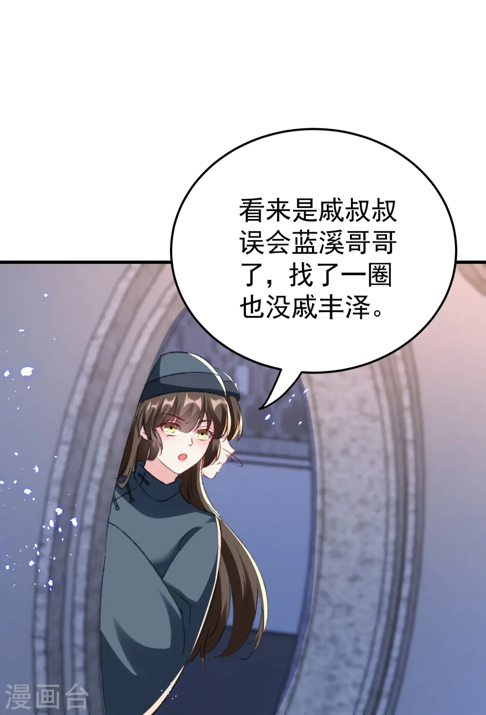 第289话 公主的醋坛子翻了 第15页