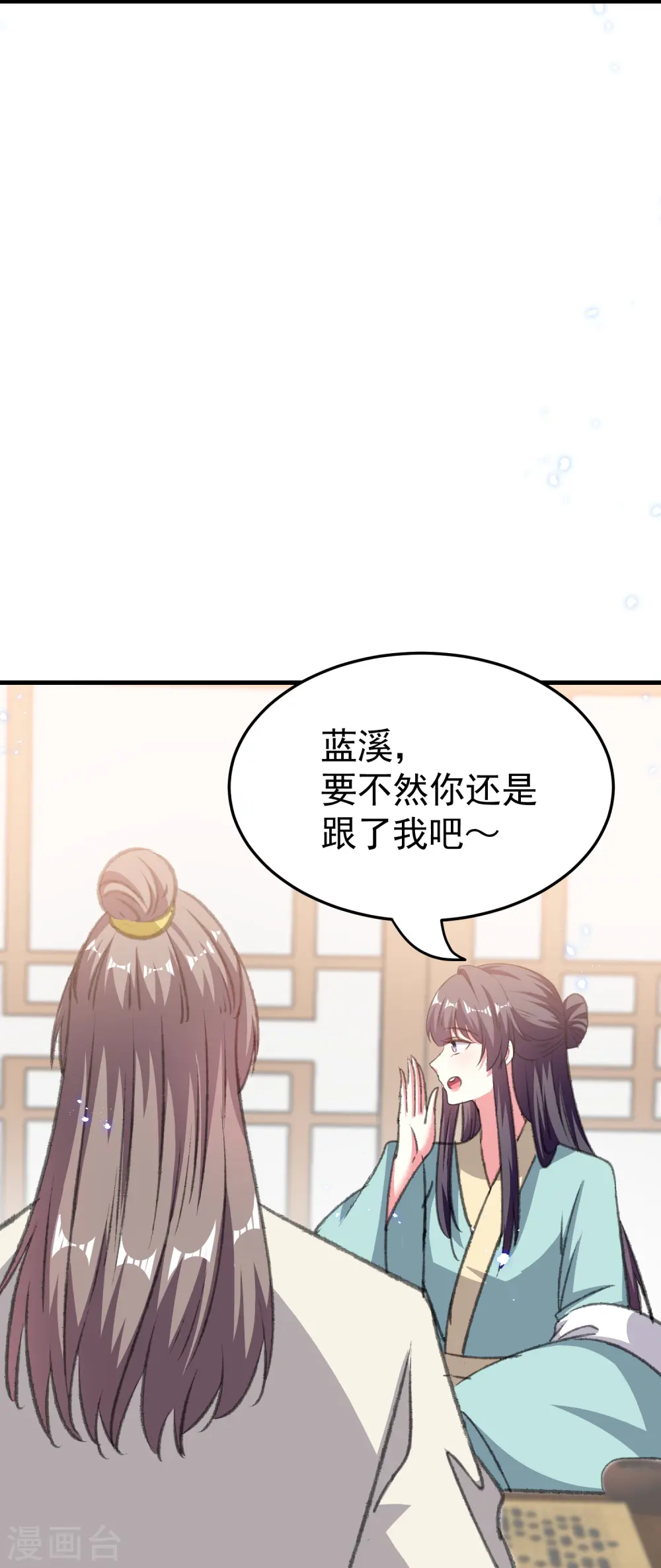第289话 公主的醋坛子翻了 第31页