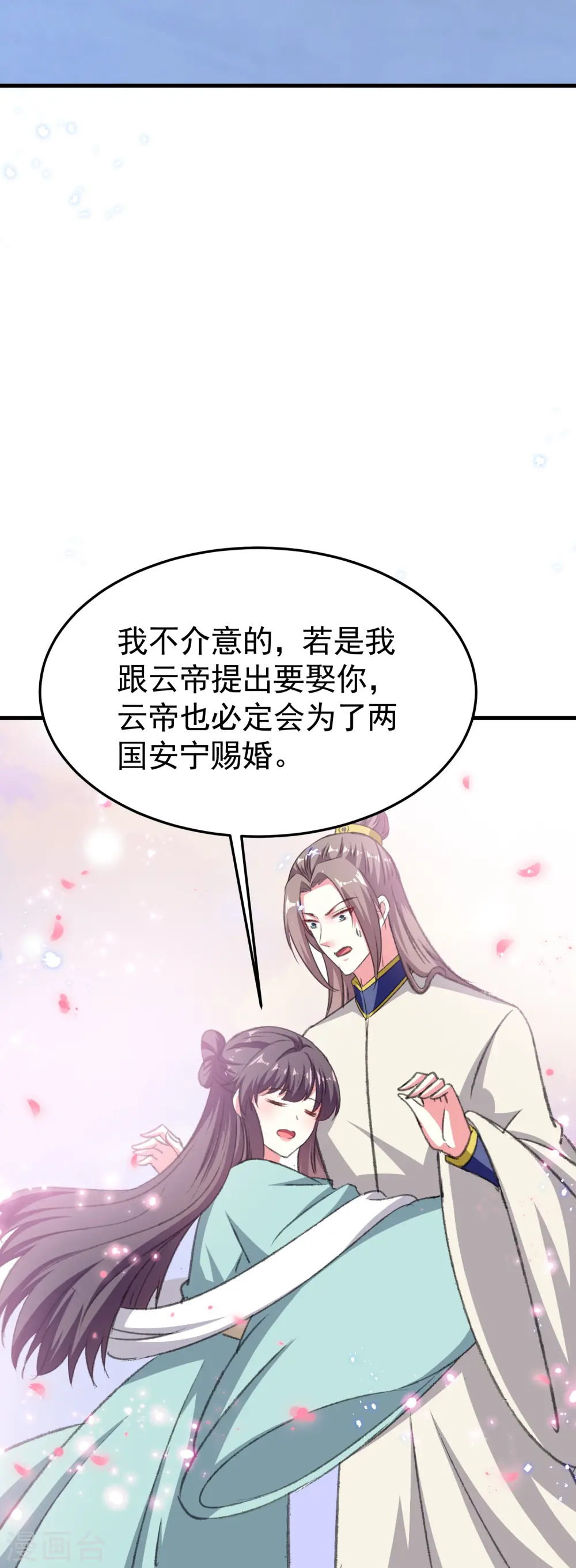 第289话 公主的醋坛子翻了 第40页