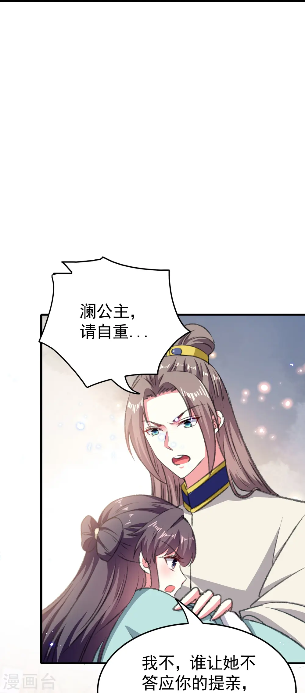 第289话 公主的醋坛子翻了 第41页