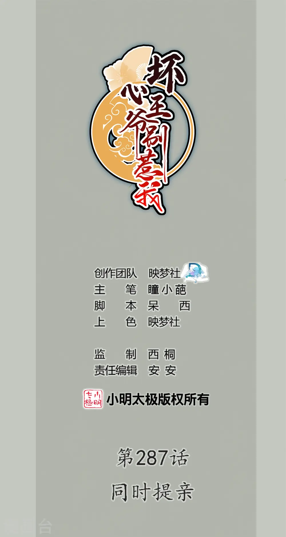 第287话 同时提亲 第1页