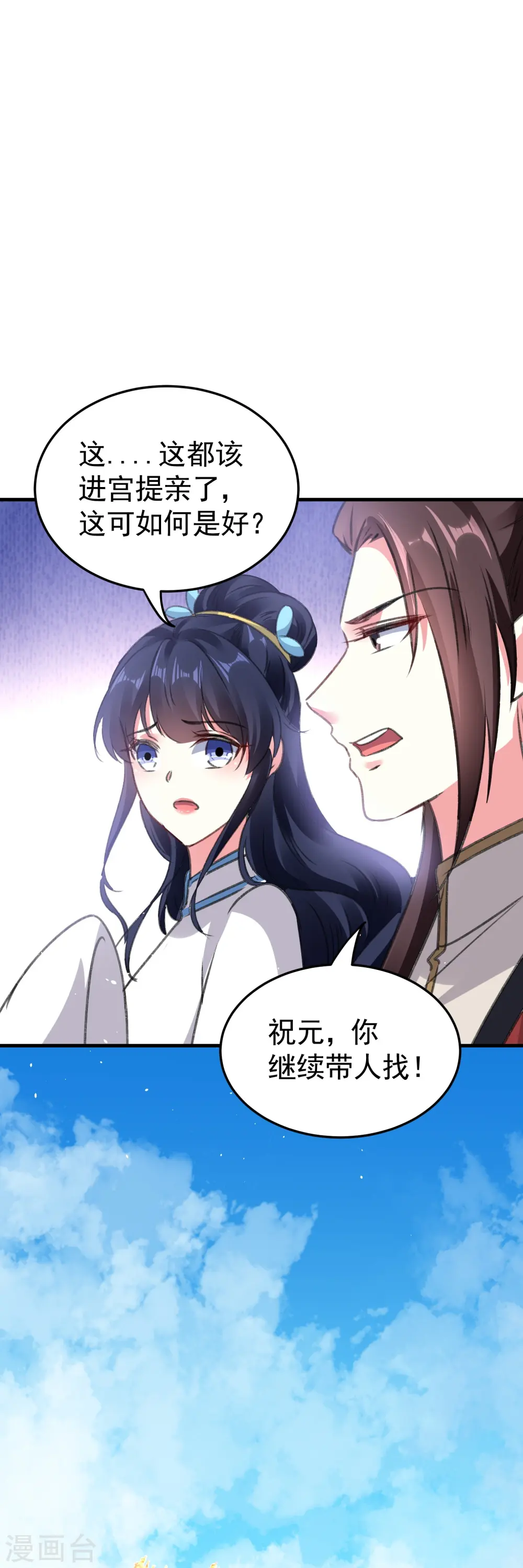 第287话 同时提亲 第16页