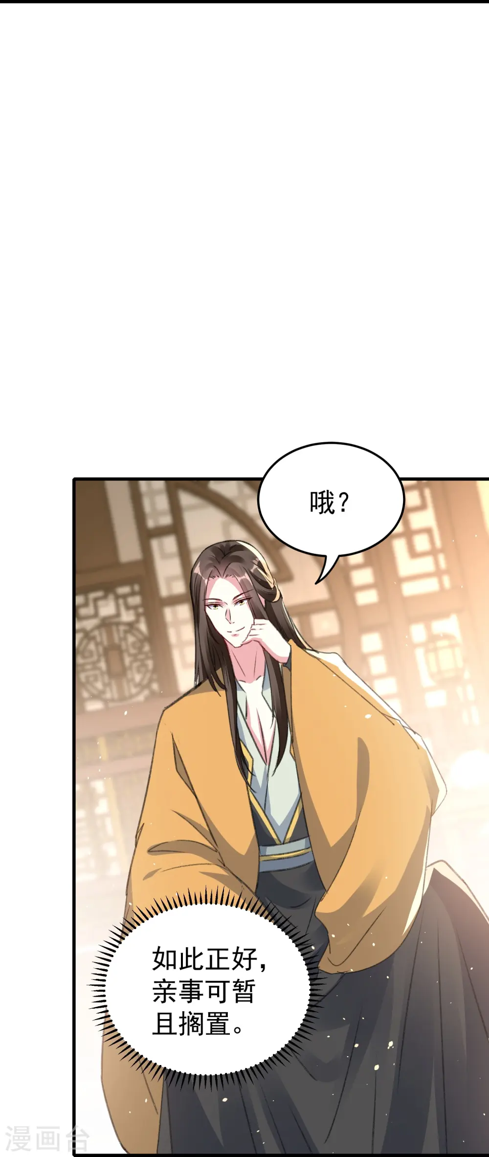 第287话 同时提亲 第24页