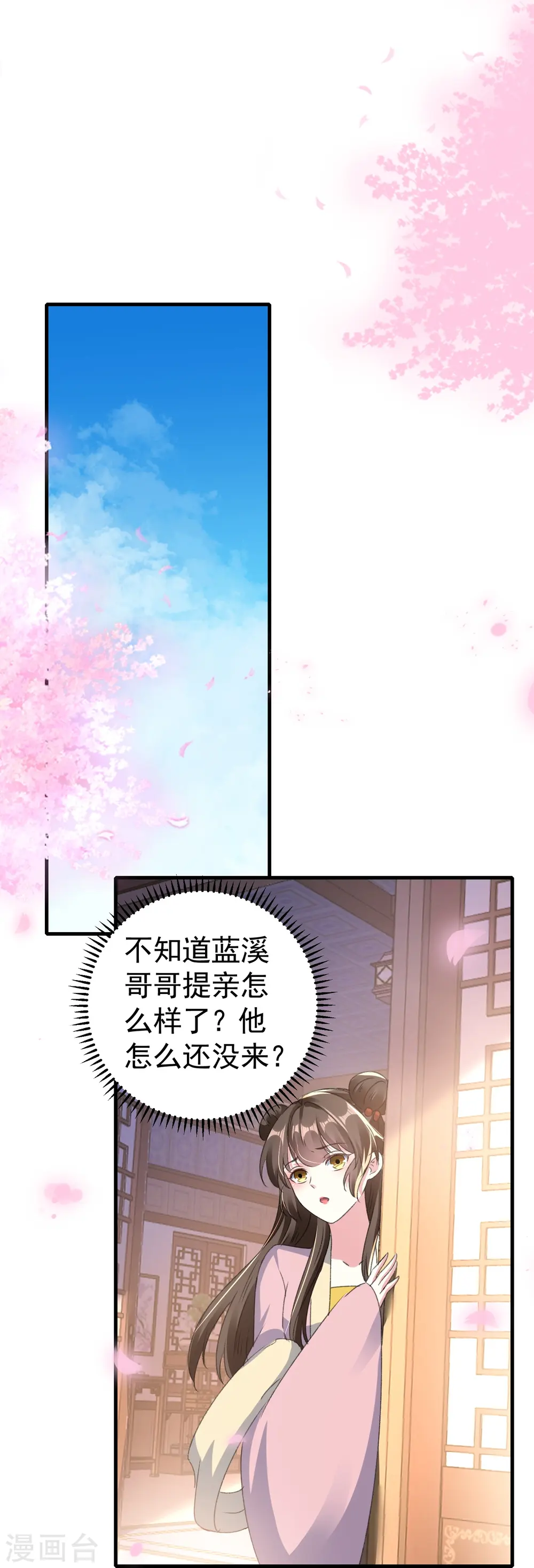 第287话 同时提亲 第29页