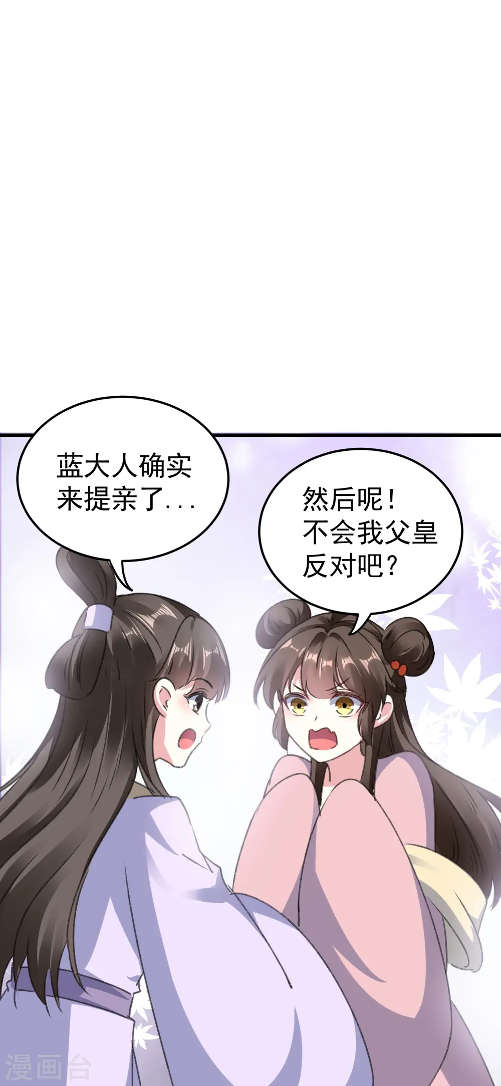 第287话 同时提亲 第32页