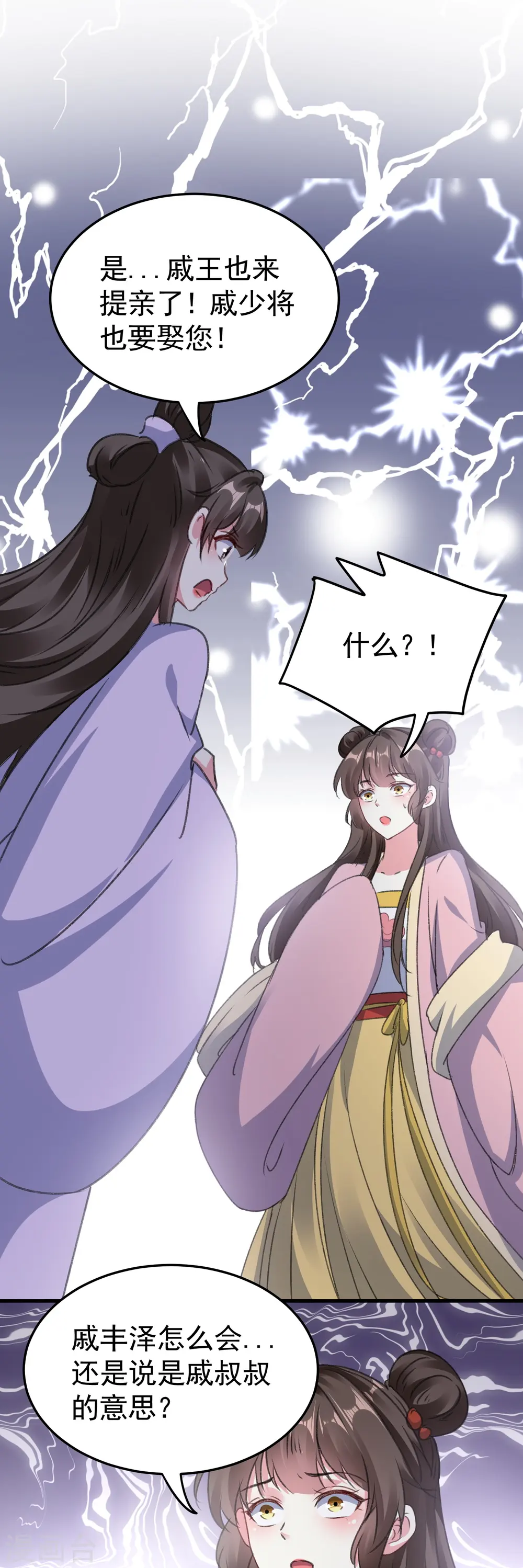 第287话 同时提亲 第35页