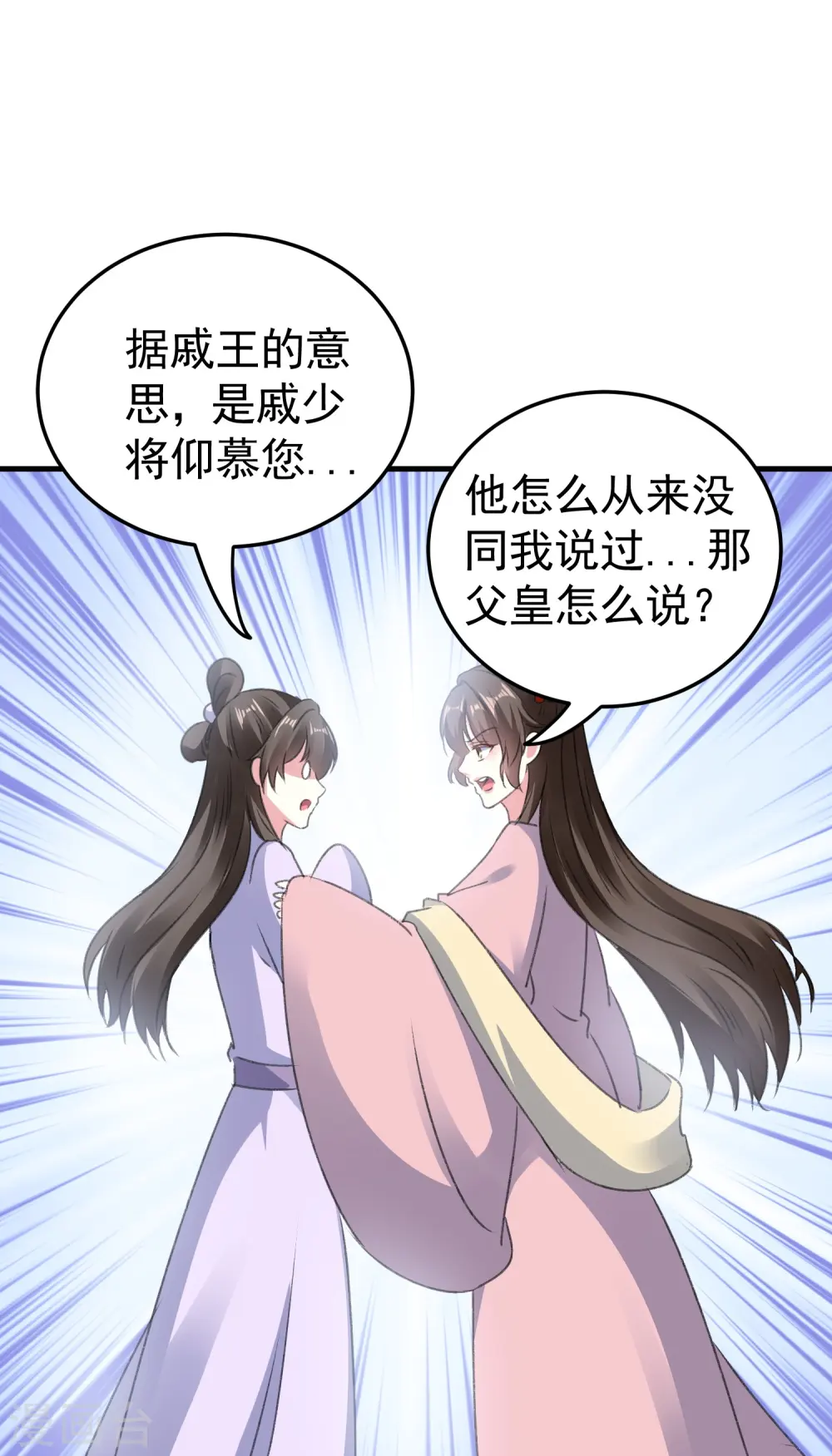第287话 同时提亲 第37页