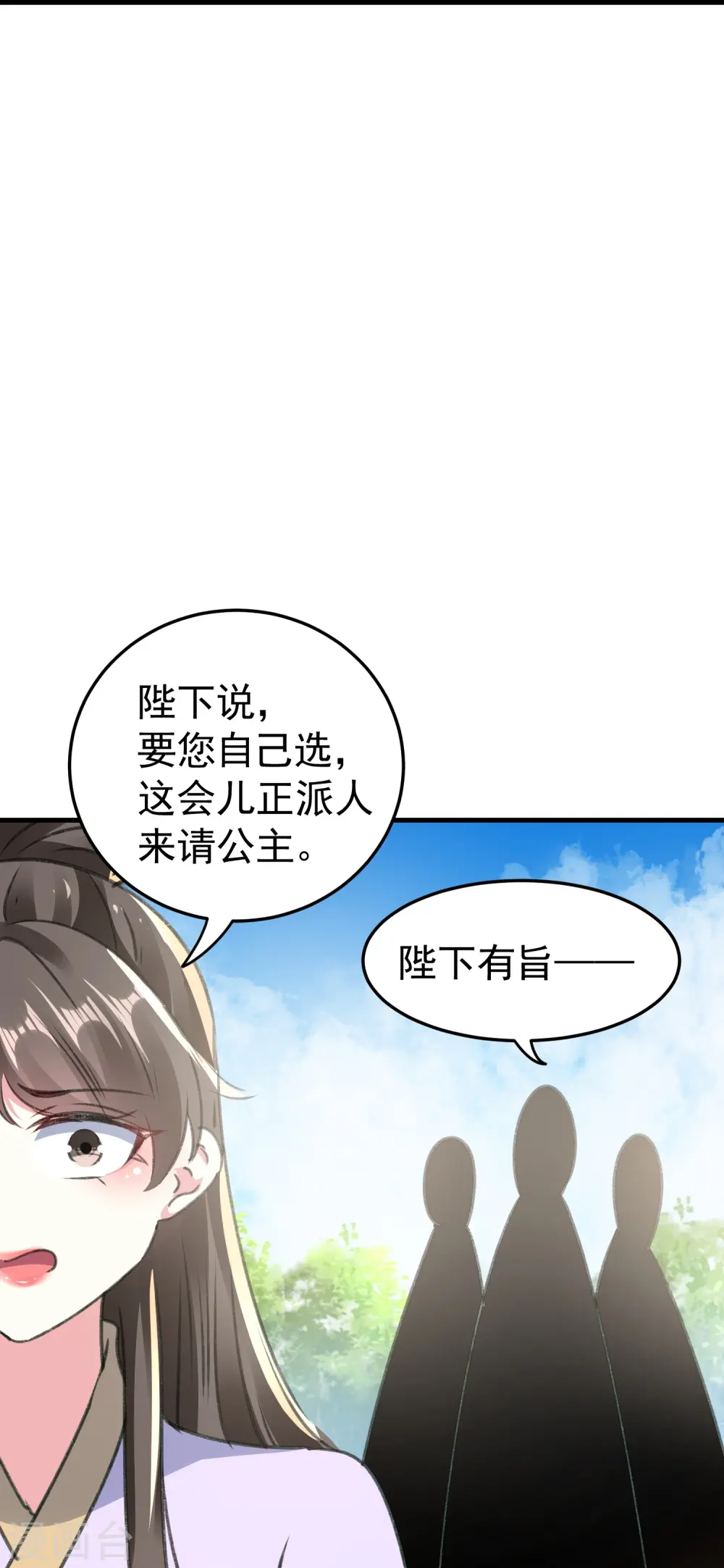 第287话 同时提亲 第38页