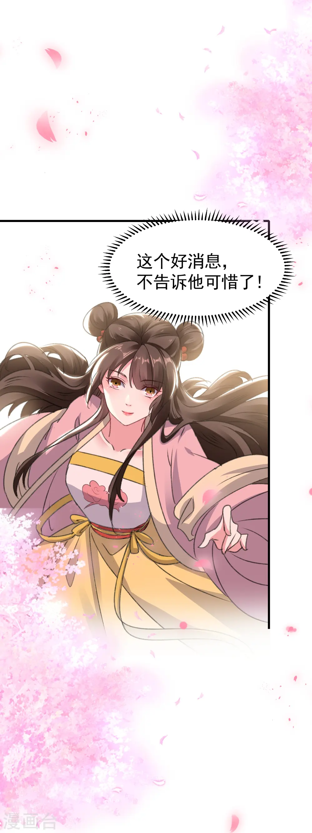第286话 提亲背后的阴谋 第4页