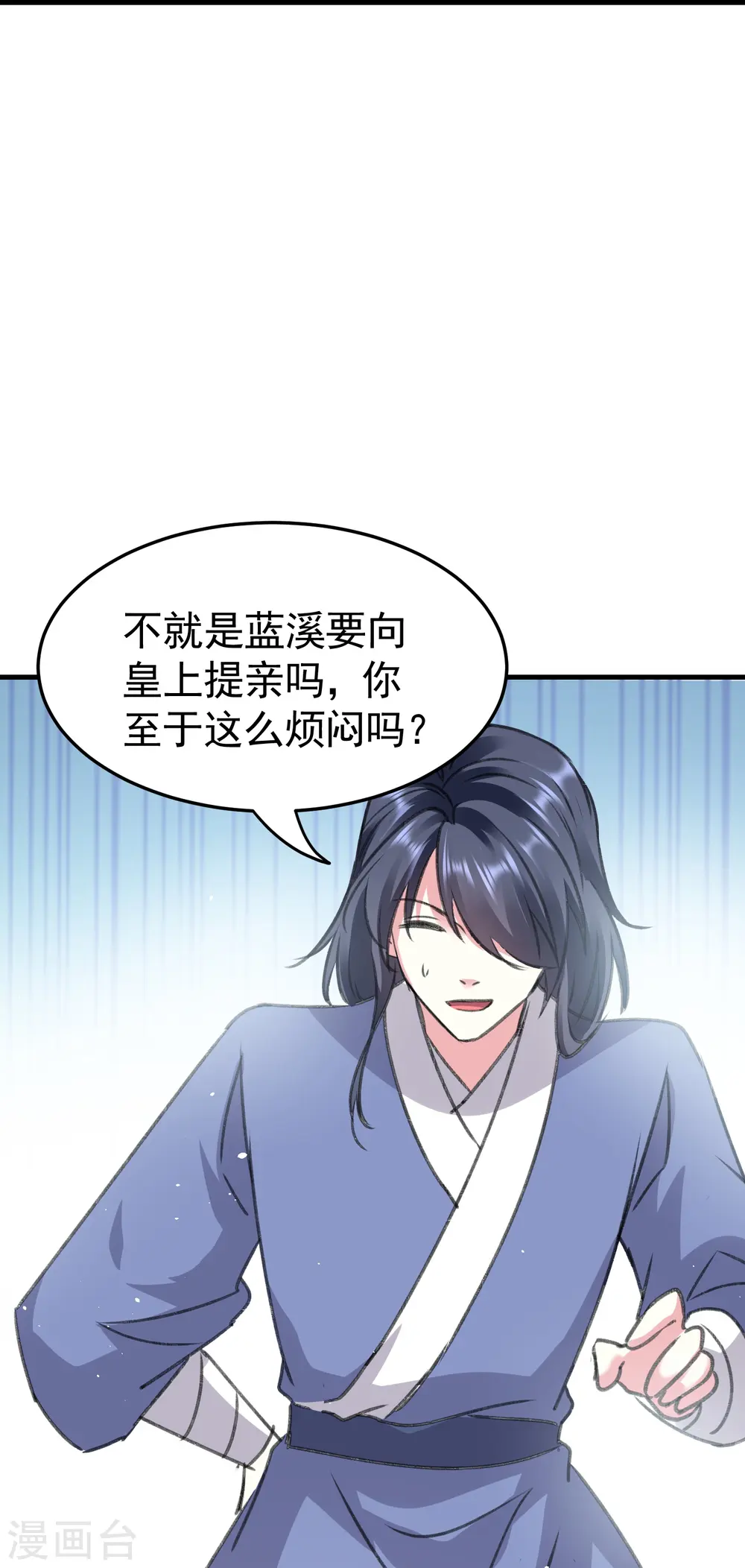 第286话 提亲背后的阴谋 第17页
