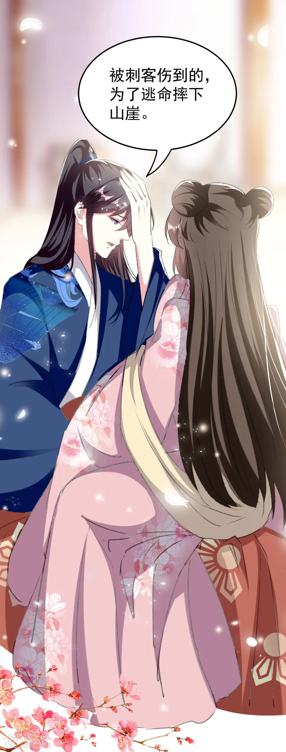 第277话 对我负责 第8页