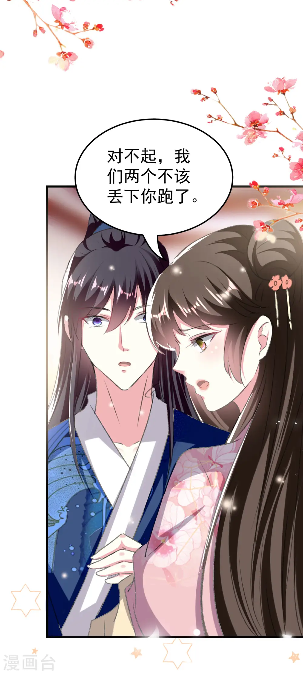 第277话 对我负责 第9页