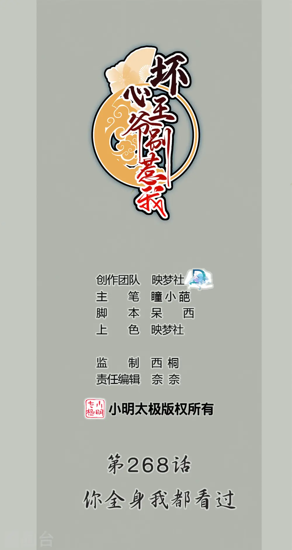 第268话 你全身我都看过 第1页