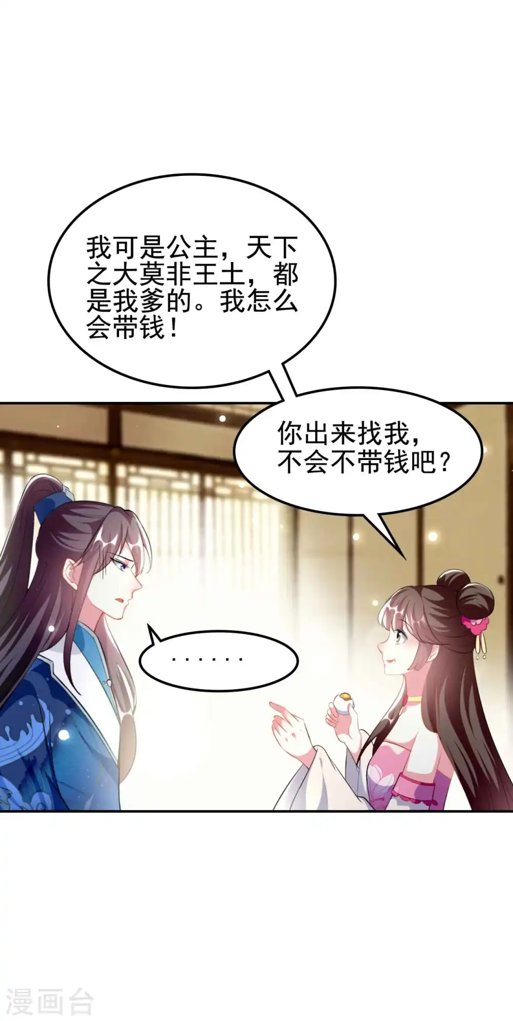 第268话 你全身我都看过 第30页