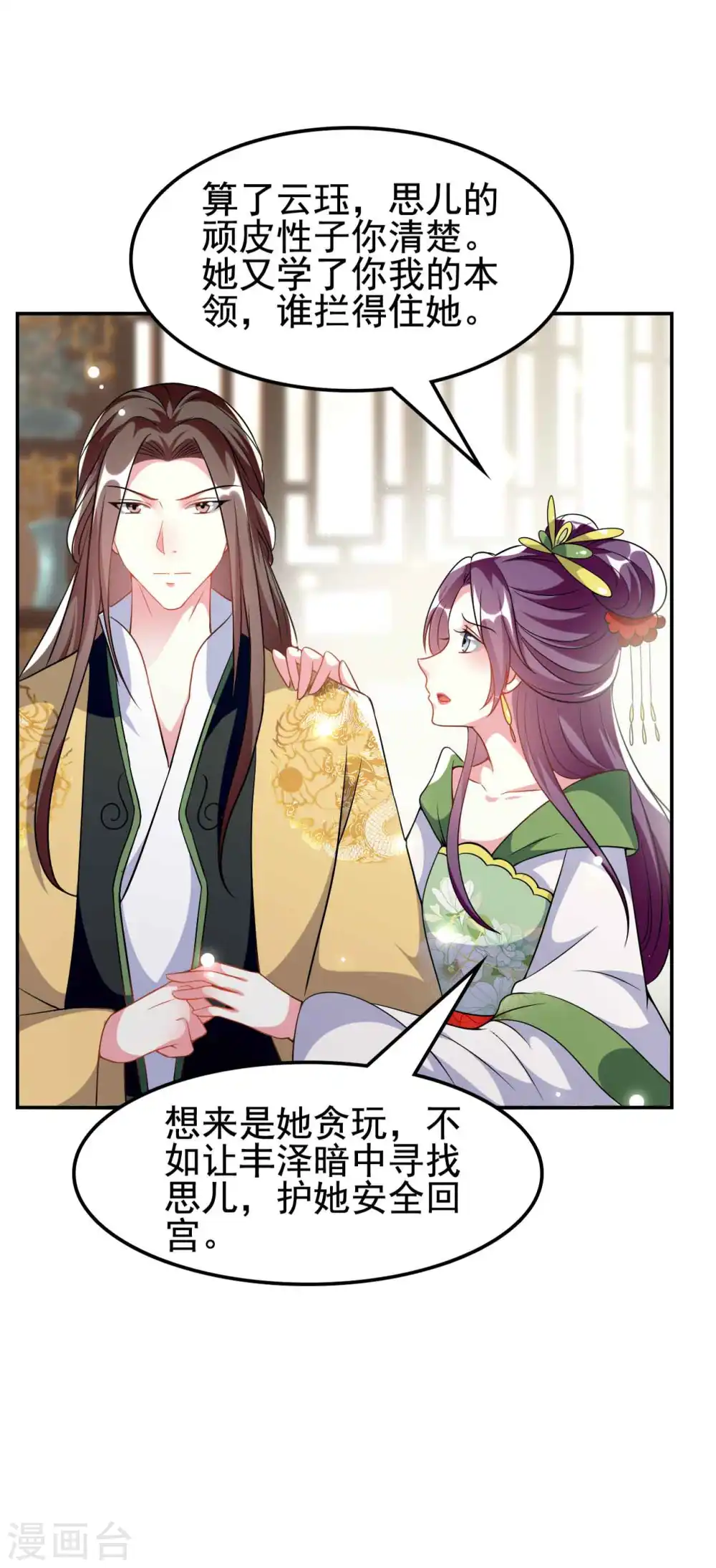 第265话 误遇贼人 第6页