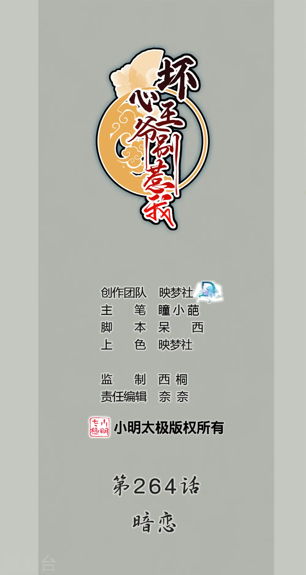 第264话 暗恋 第1页