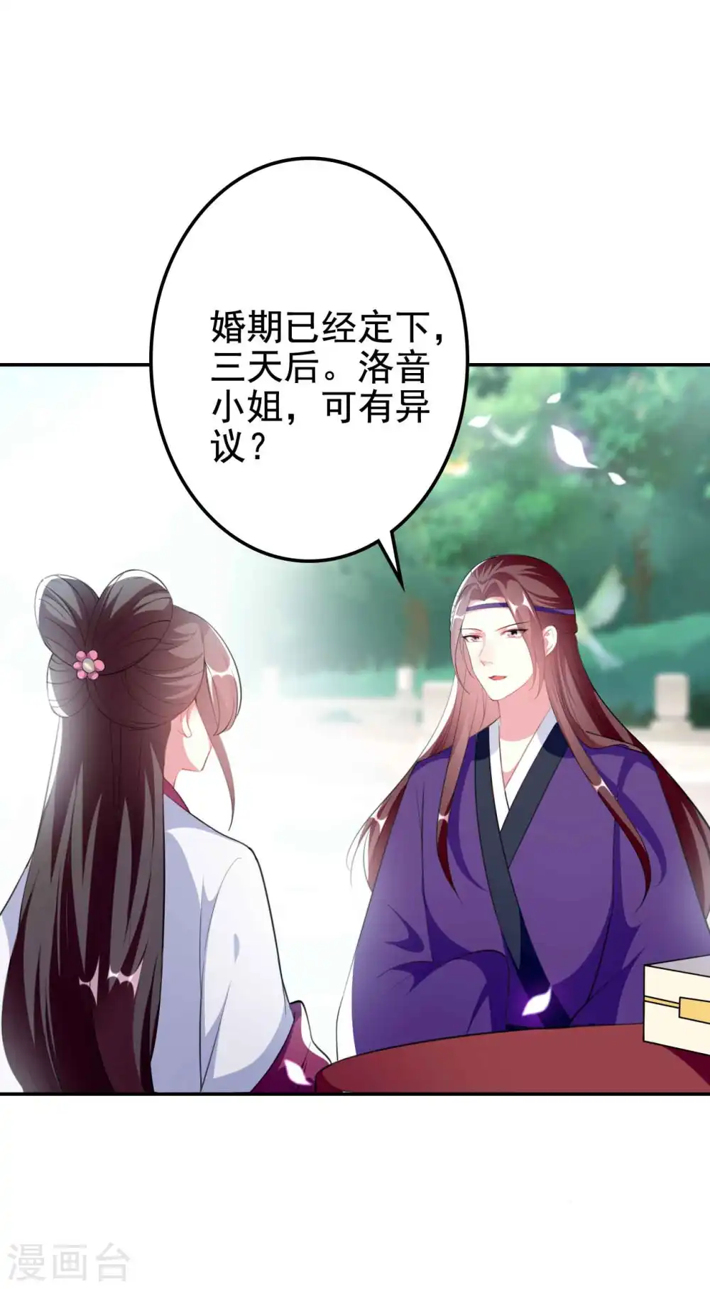 第260话 杀人还是成亲？ 第10页