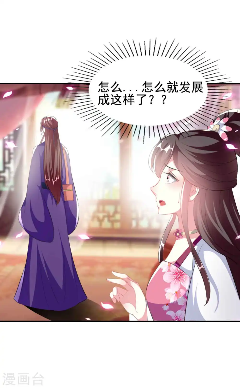 第258话 我会娶你！ 第29页