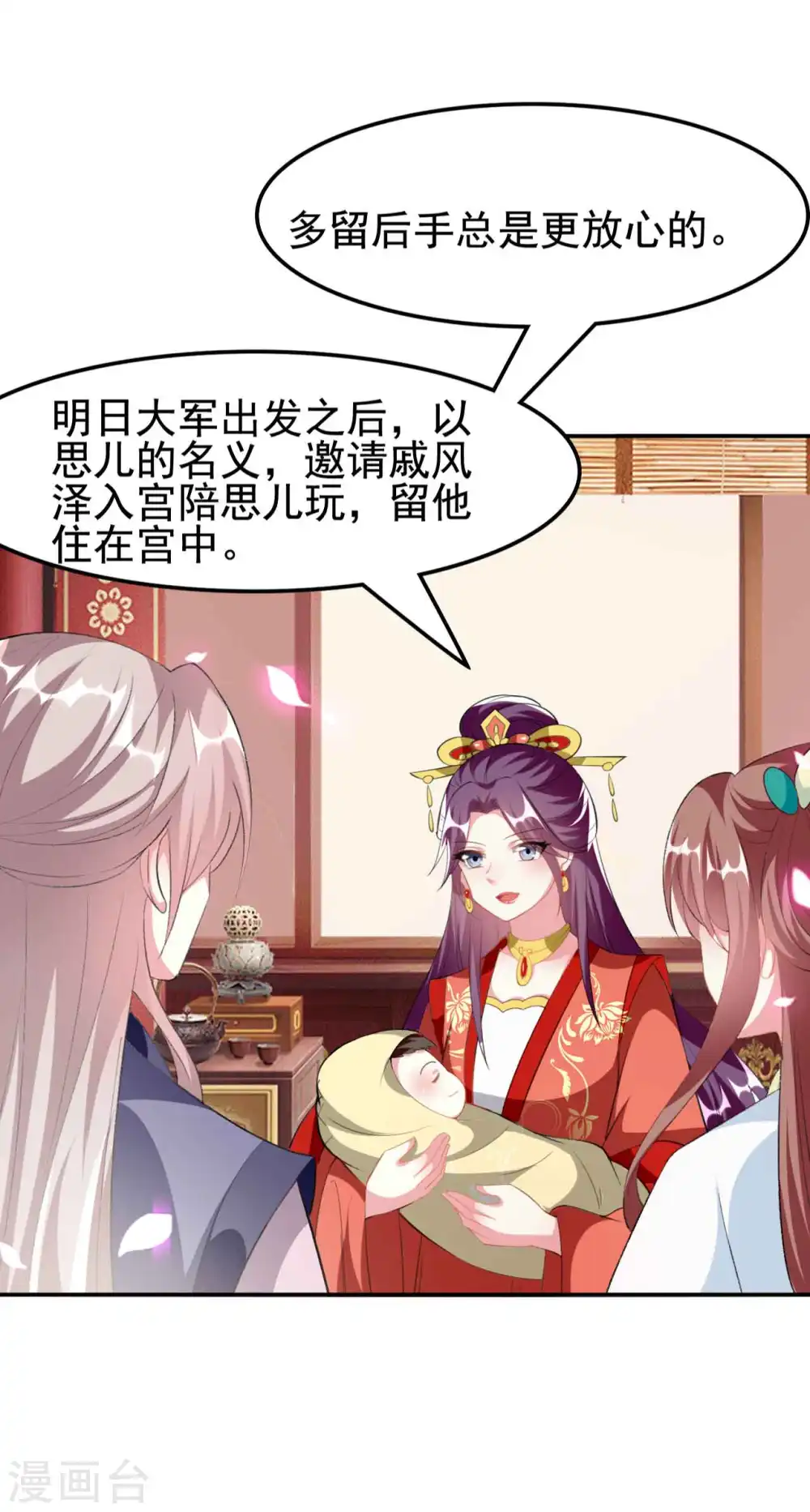 第253话 同去同归 第23页